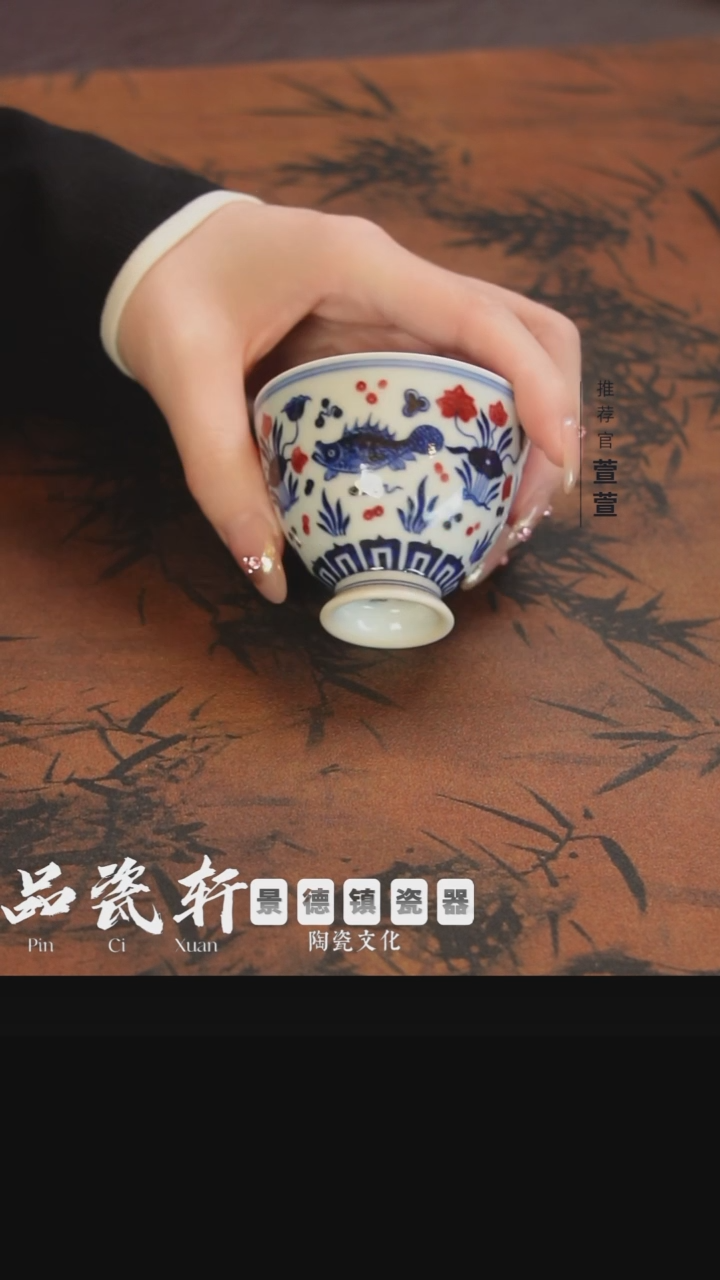 【闪购商品】杯歆蕴山房  釉里红鱼藻纹小高足