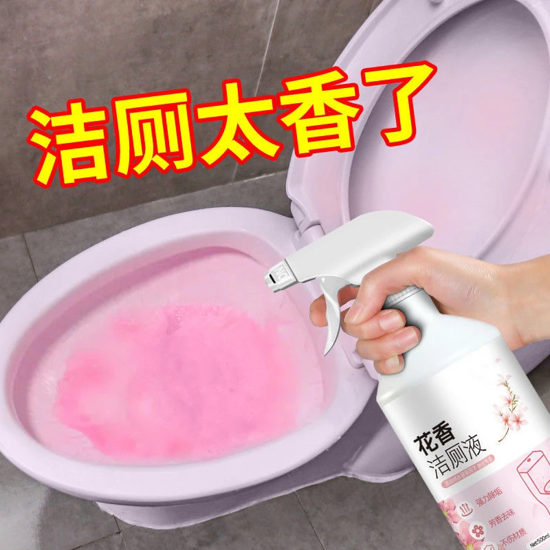 花香洁厕液马桶剂洁厕灵清香型卫生间清洁品