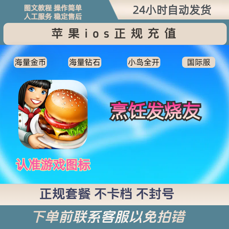 烹饪发烧友Cooking Fever无限钻石金币解锁全部小岛包下载包更新