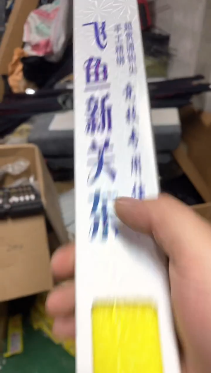 飞鱼新关东  0.5的5盒