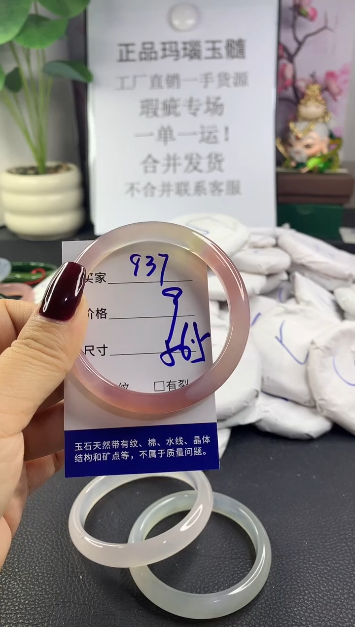 手镯玛瑙/玉髓未镶嵌937