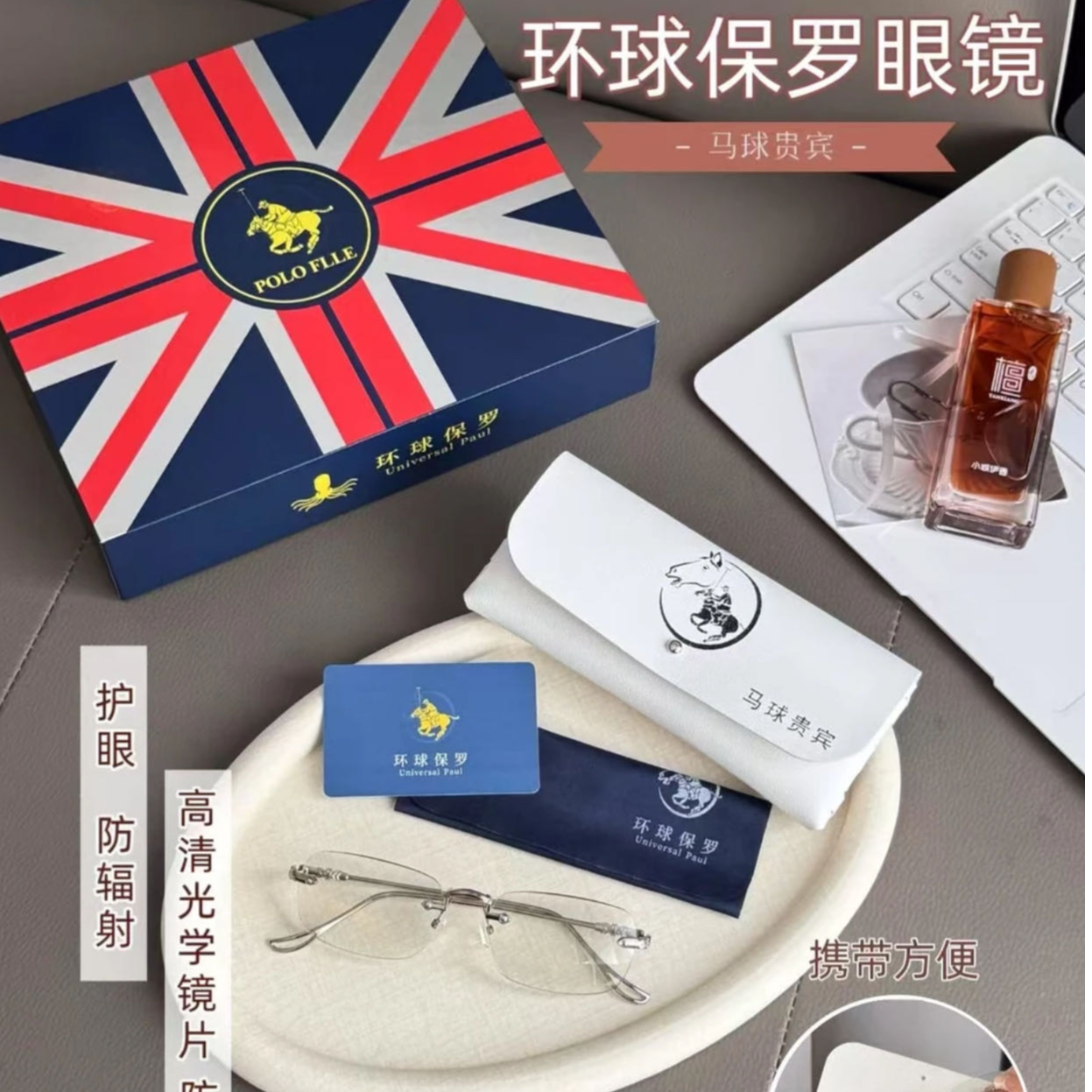 新疆包邮-环球保罗高品质眼镜高品质