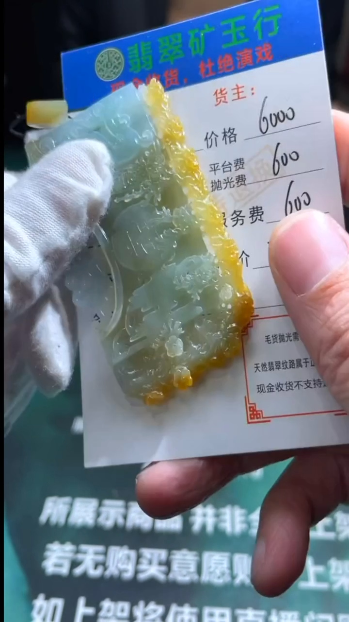 【闪购商品】定制翡翠未镶嵌毛货-不退不换-