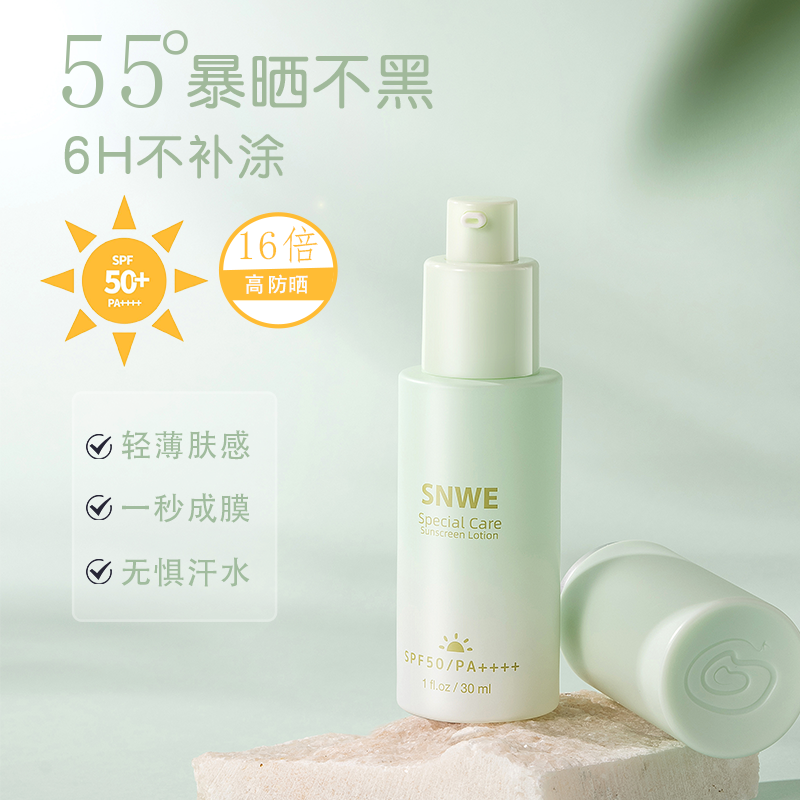 SNWE施妮薇特护精华防晒乳30ml SPF50+ PA++++