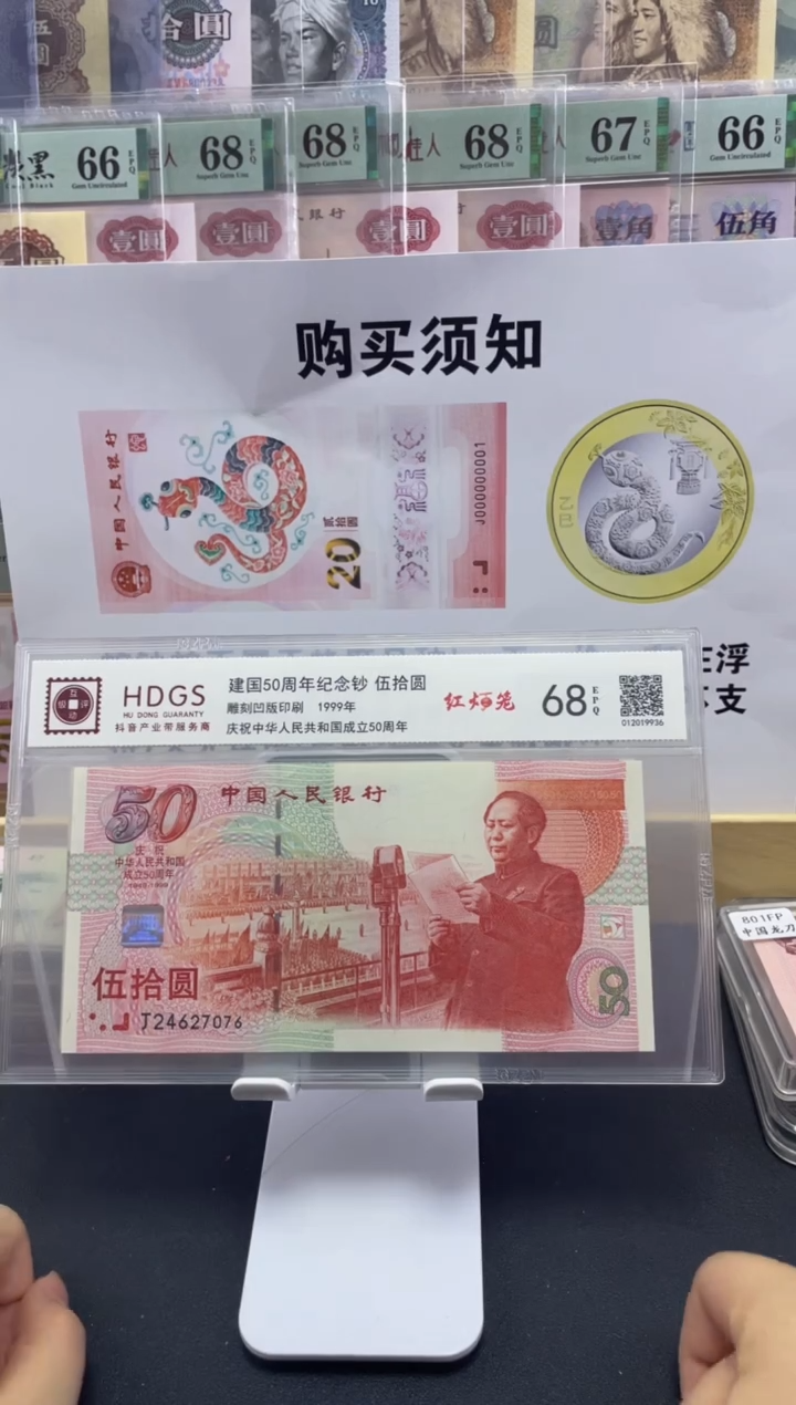 【闪购商品】纸互动评级 建国钞红灯笼68分不挑号