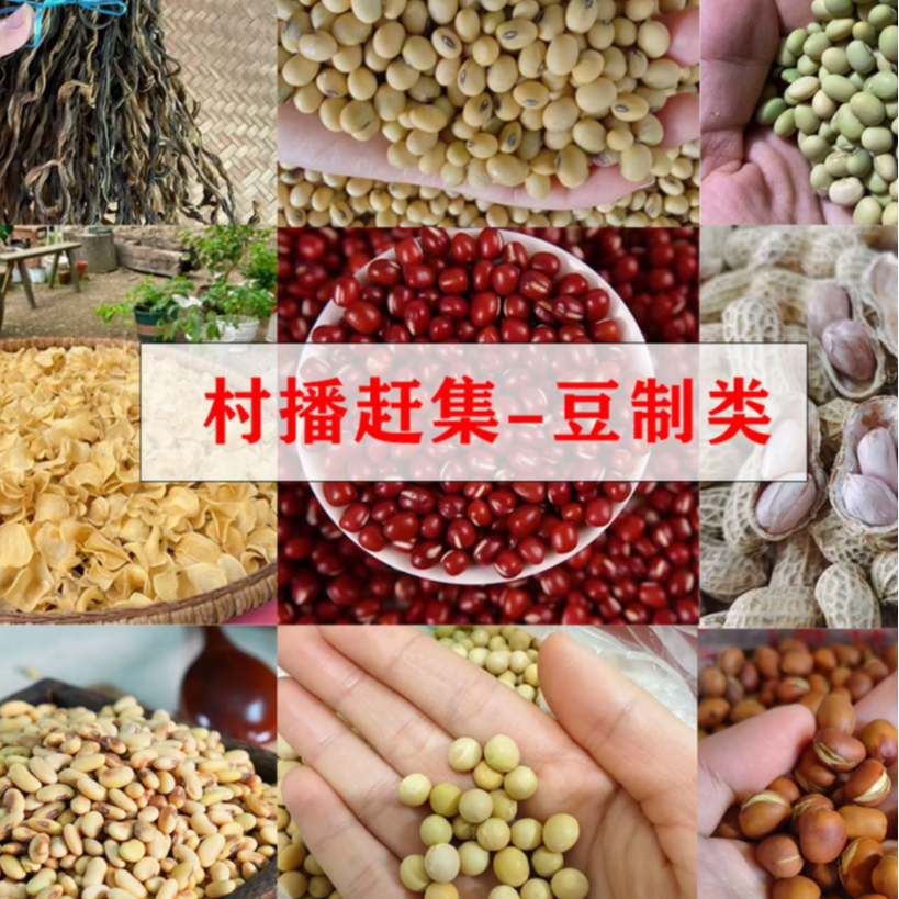 村播赶集 农家收货豆类组合 绿豆 毛豆  饭豆等