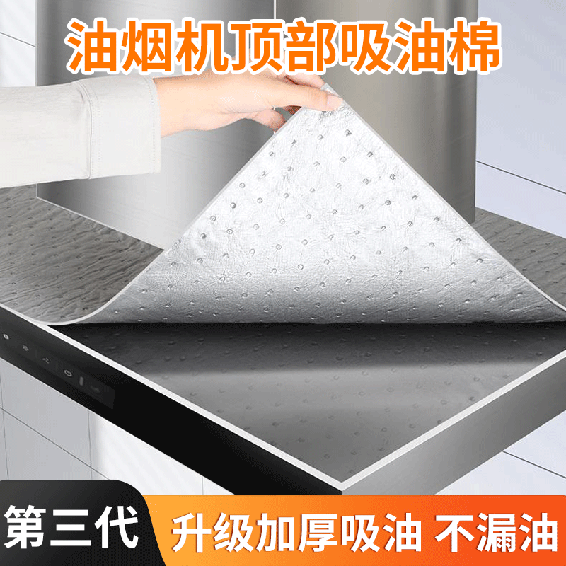 材慧油烟机顶部防油纸厨房防油贴纸防尘吸油棉条隔油垫片吸油棉