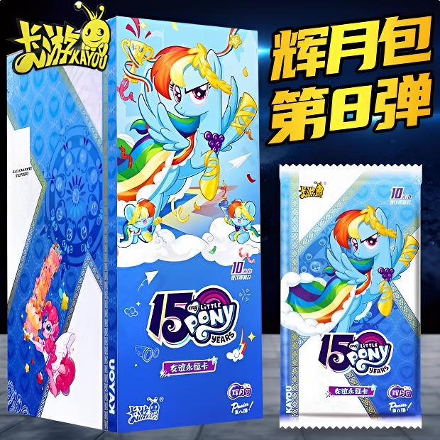 卡游【玩法合集】卡游正版授权《小马宝莉辉月八》卡牌收藏卡盲盒代拆