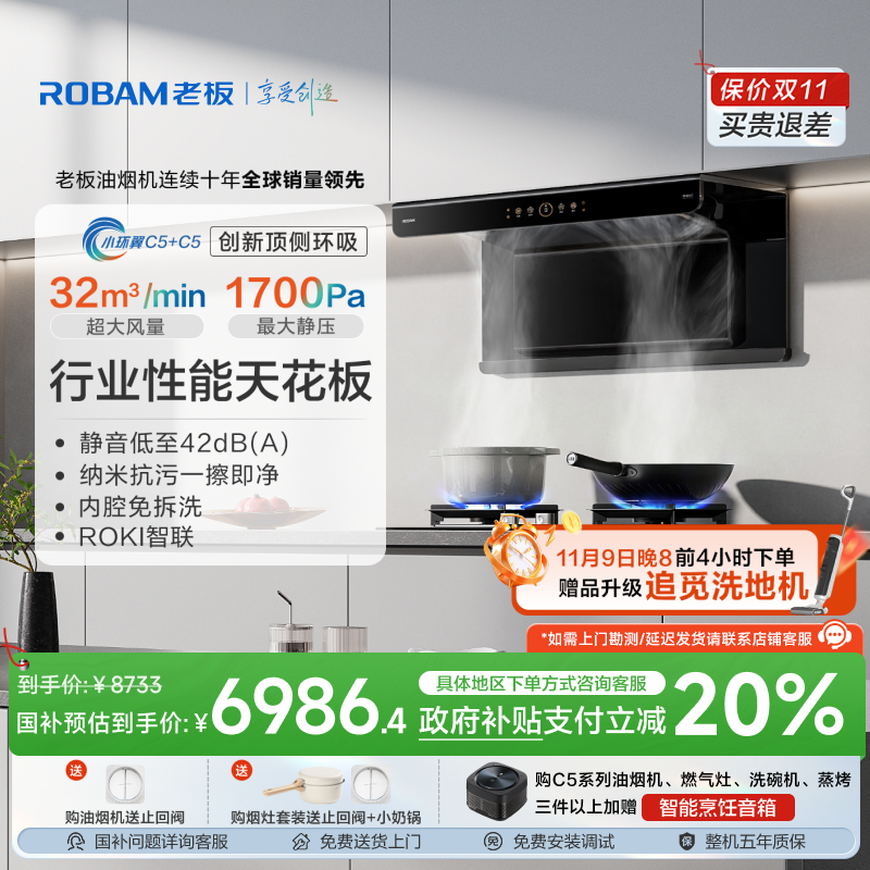 老板小环翼30m³/32m³大吸力顶侧环吸C3/C5烟机+C5灶智控烟灶套装