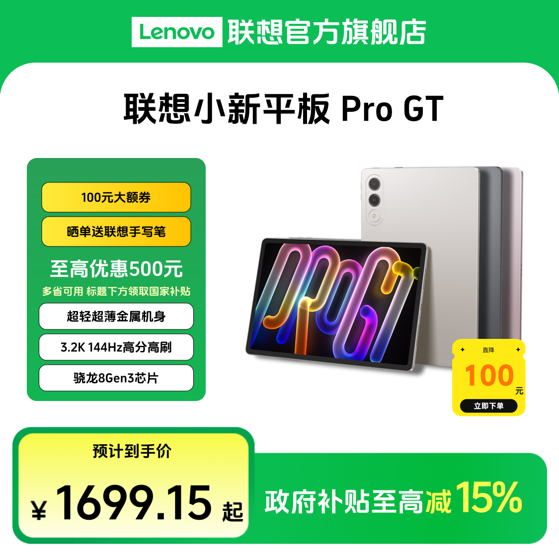 【多地国补15%】联想小新平板 Pro GT 超清大屏学习办公平板电脑