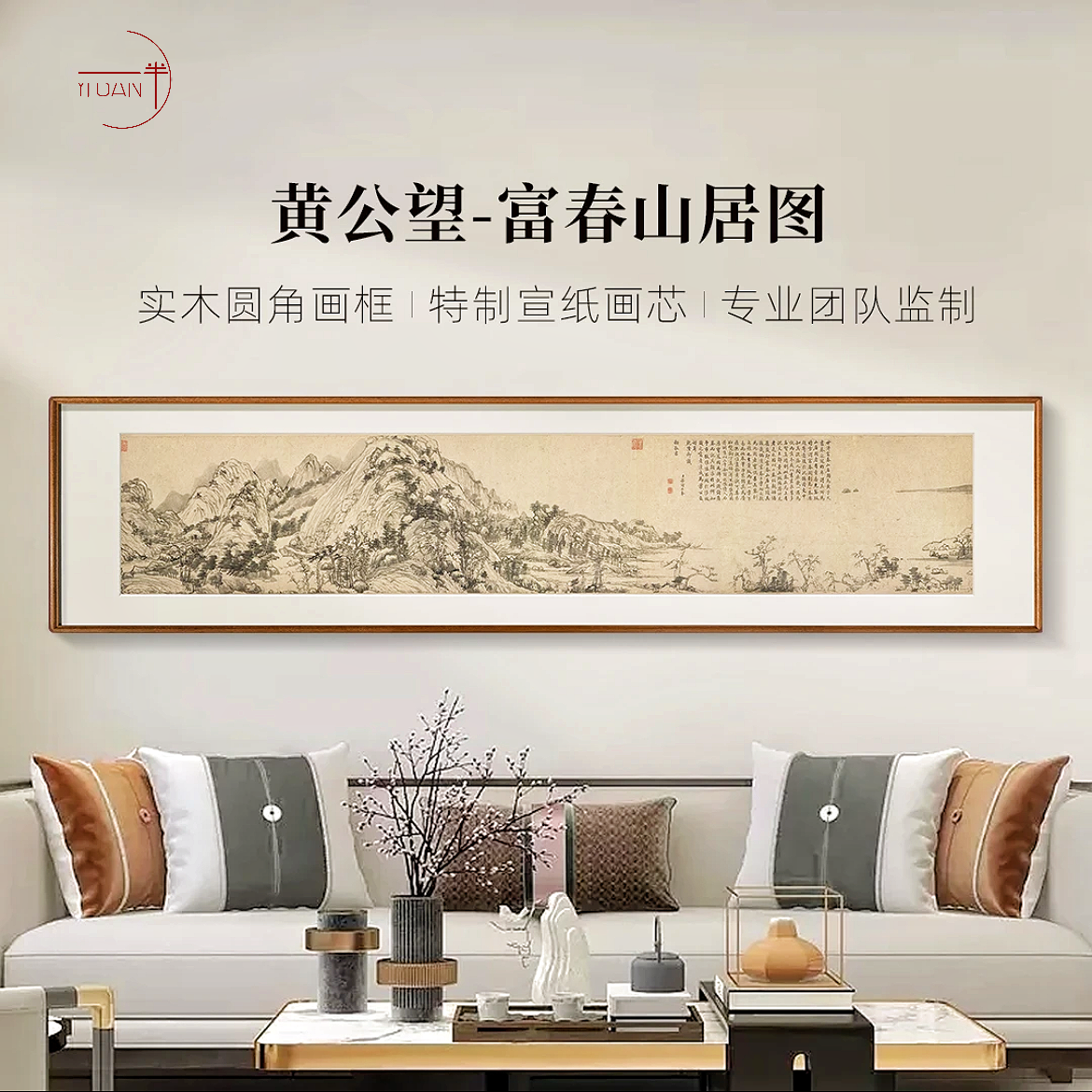 富春山居图-（博物馆原作高清复刻新中式装饰字画）