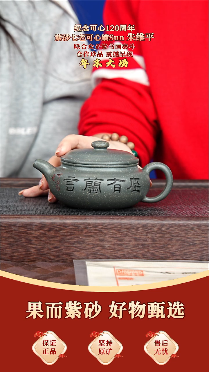 茶壶紫砂14 朱维平 扁腹 可心雪花绿 260毫升