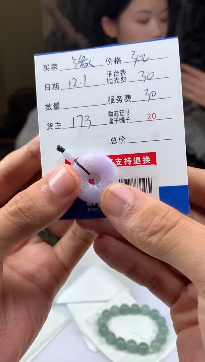 未镶嵌定制翡翠缘****好HY210973