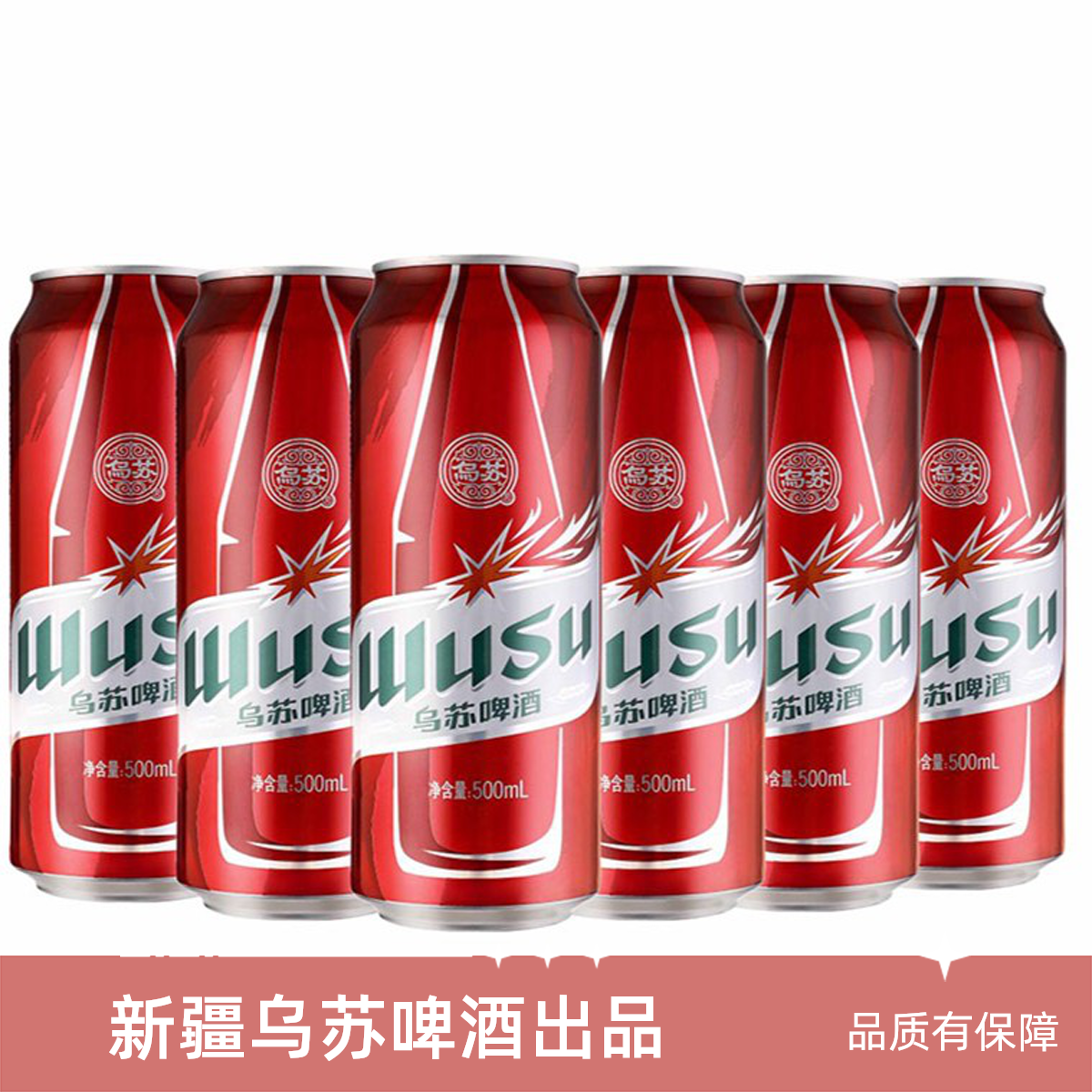 乌苏啤酒罐装500ml