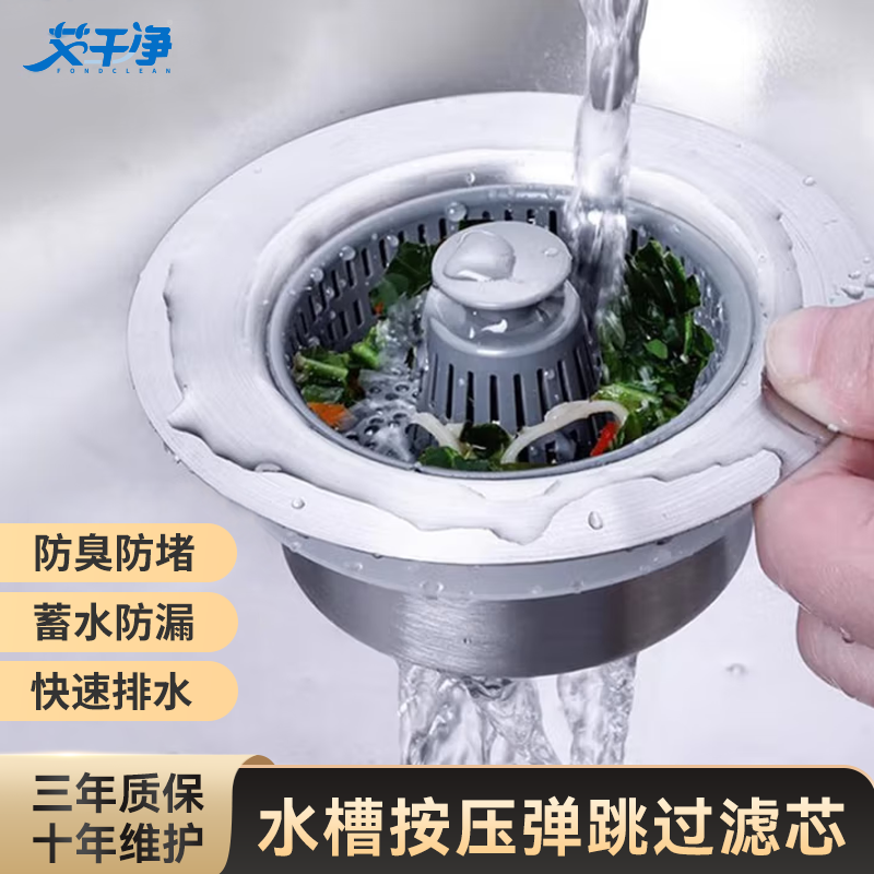 艾干净水槽弹跳芯厨房洗衣柜通用水池沥水篮密封不漏水防臭下水快