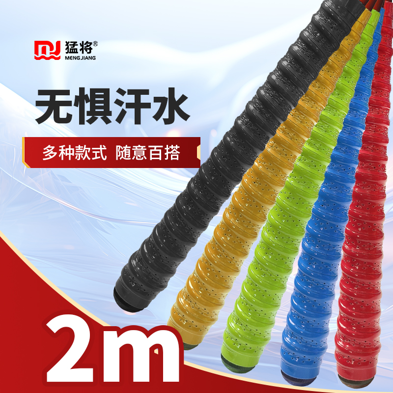 【到手2条】猛将2米多色缠把带龙骨吸汗防滑手把缠绕带把套