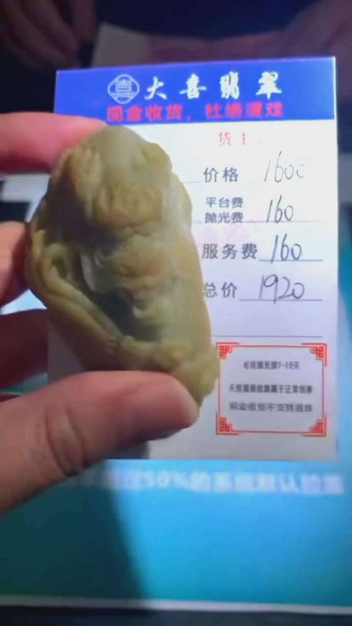 未镶嵌定制翡翠-毛货-不退不换-