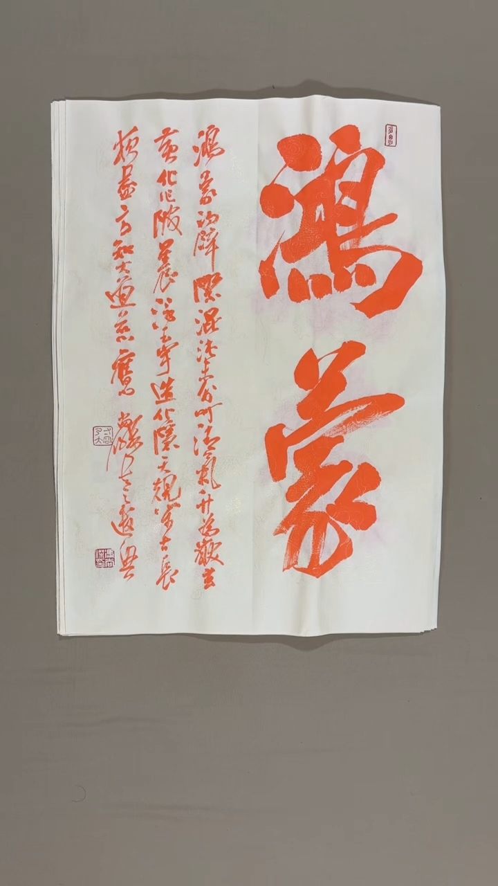 书法冯尚杰老师中国红书法专场
