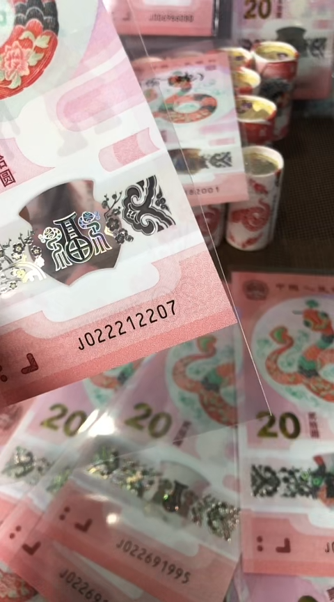 【闪购商品】塑料蛇钞 豹子头222 尾207 单张不挑号