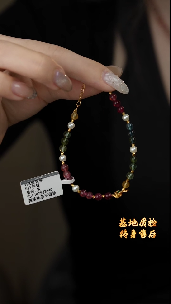 【闪购商品】碧玺手链18K金镶嵌M25（多样性发一件）4mm+