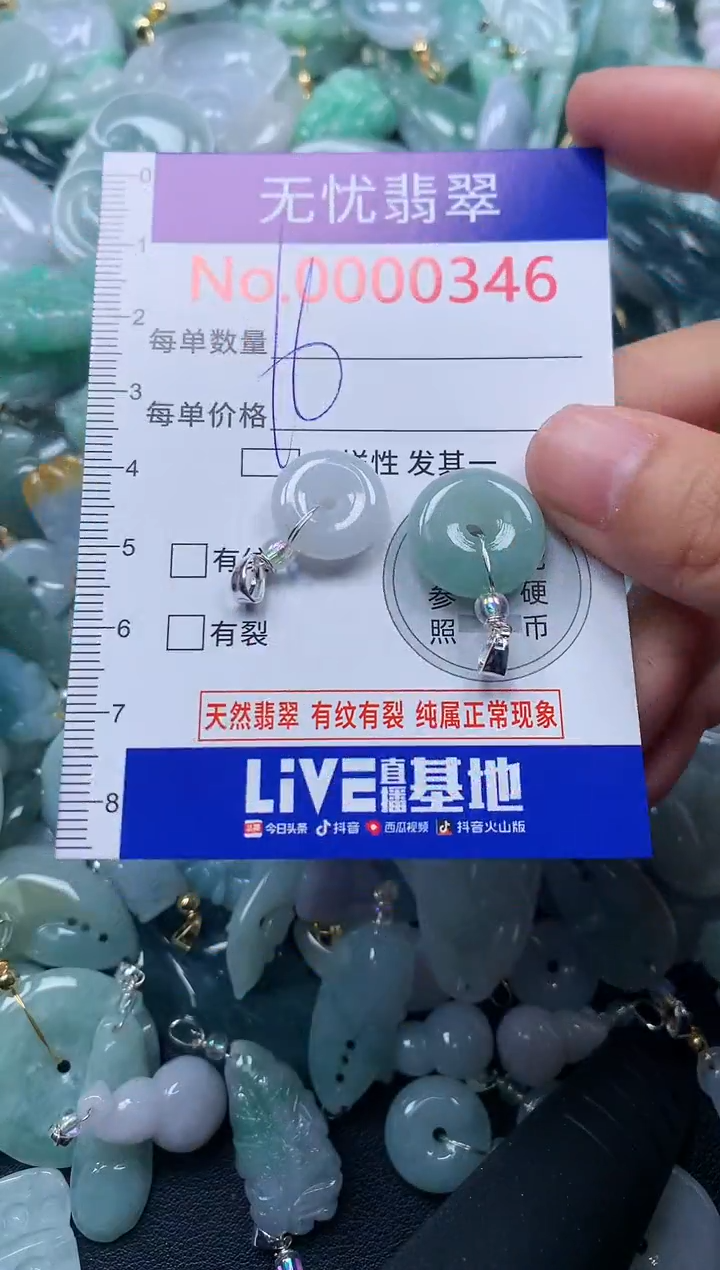 颈饰未镶嵌翡翠346