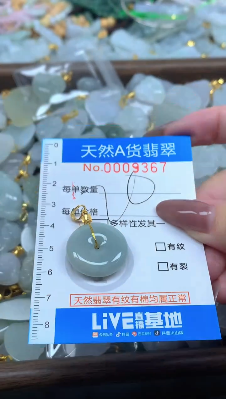 颈饰未镶嵌翡翠净货挂件-9367