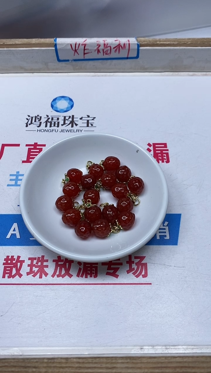 【闪购商品】南红玛瑙散珠未镶嵌M255 南红 草莓1个10元
