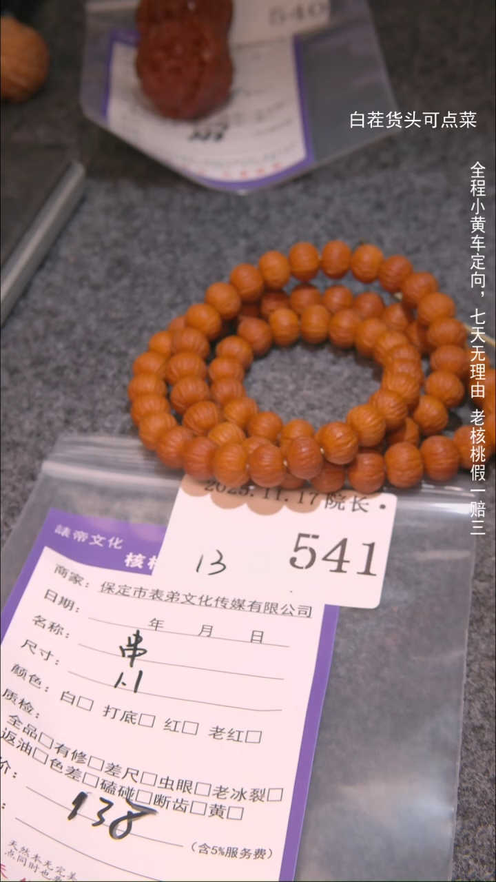 把件文玩核桃站****头串541諘帝文化