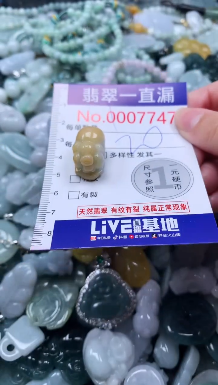 【闪购商品】翡翠吊坠(不含链)未镶嵌7747