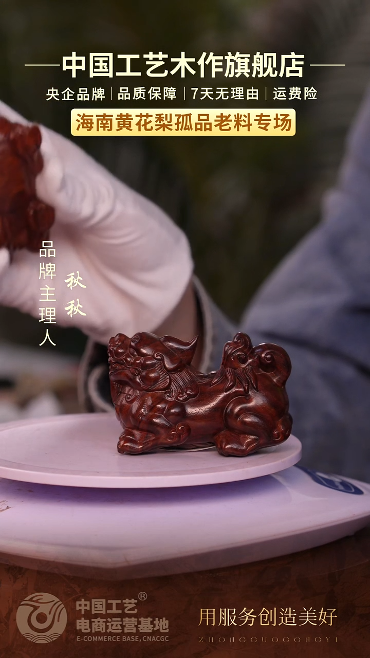 黄花梨/降香黄檀【中国工艺】海南黄花梨