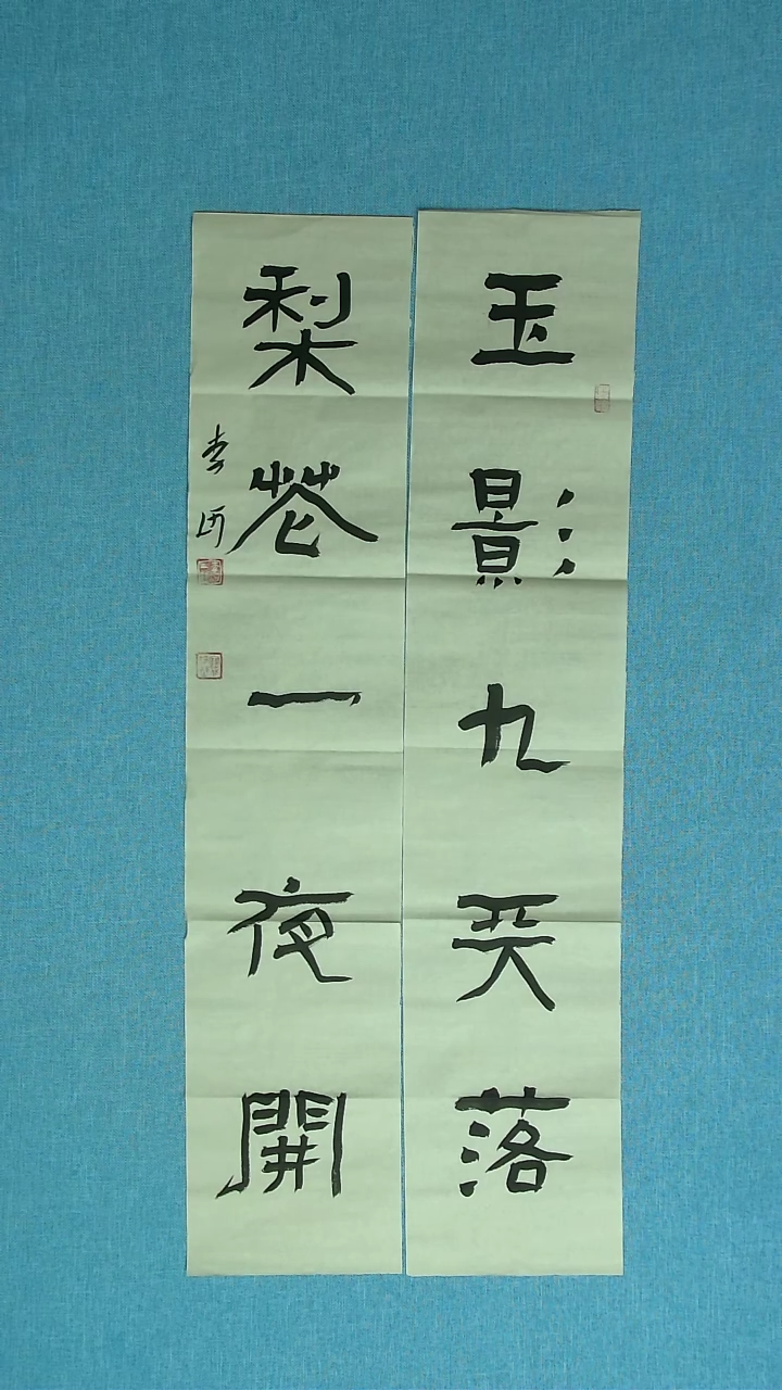 【闪购商品】书法010 湖北李河中书协78*16
