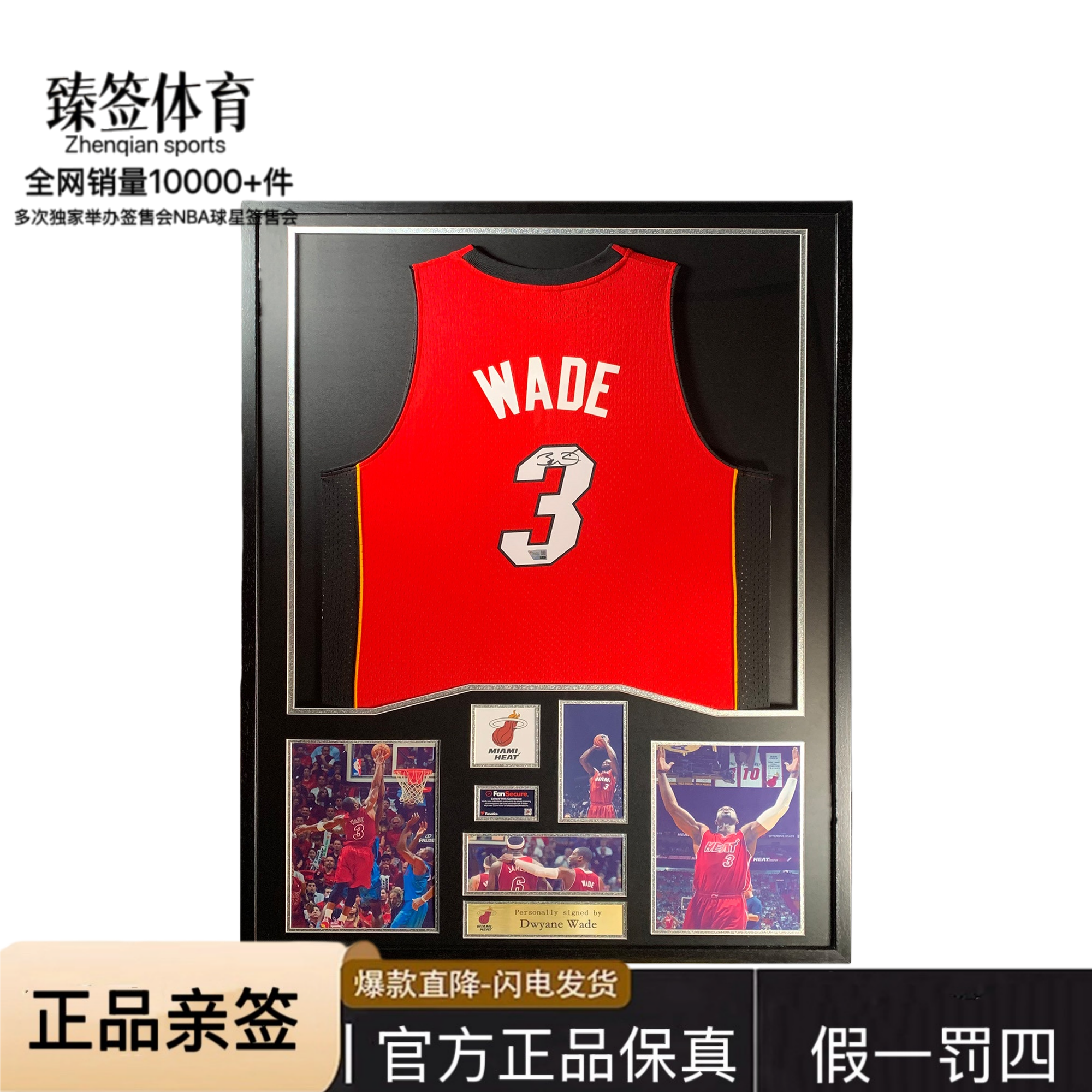 【铭人堂】韦德亲签球衣热火红sw装裱收藏（含FA认证）
