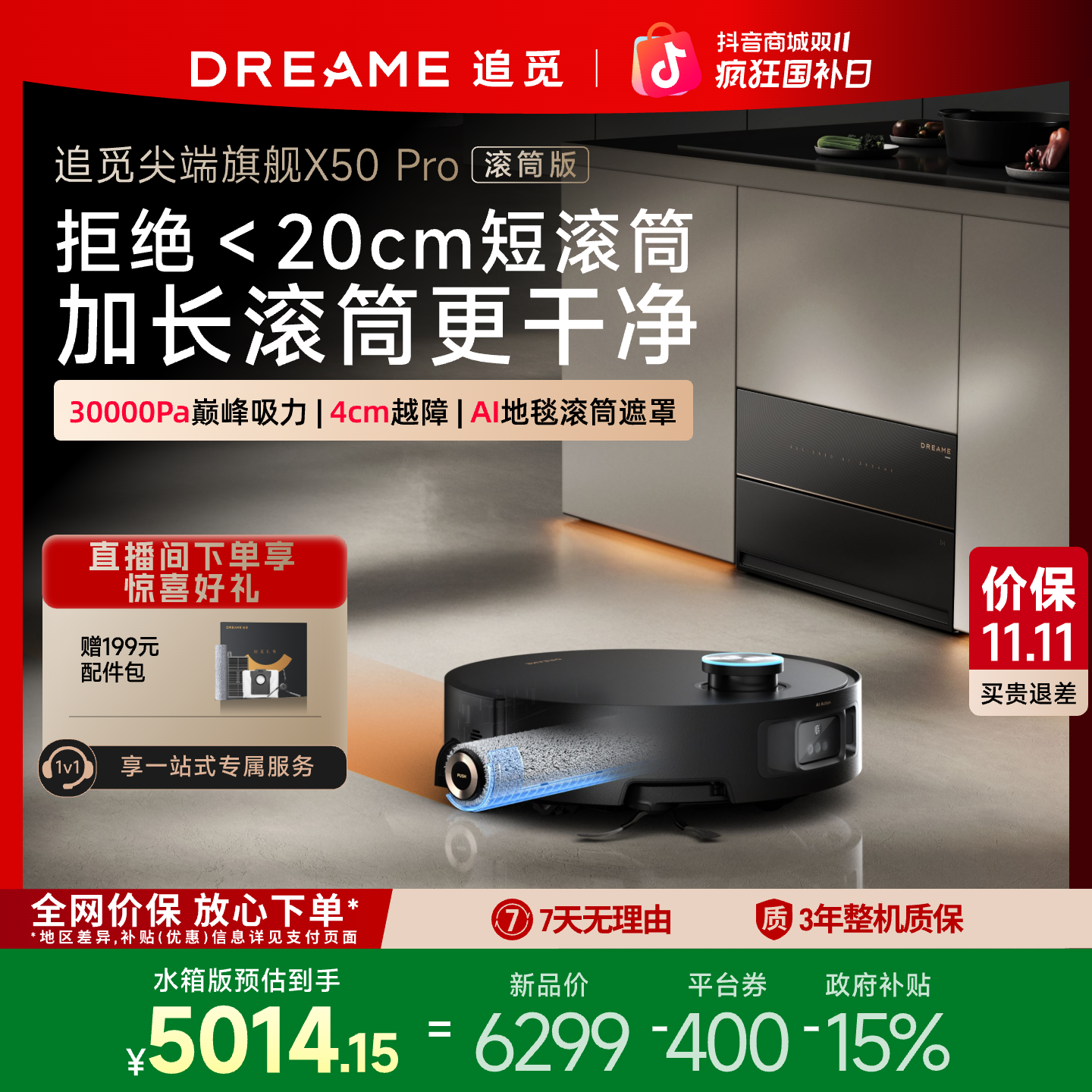 【双十一抢先购】追觅X50Pro滚筒版活水洗地高端旗舰扫地机器人
