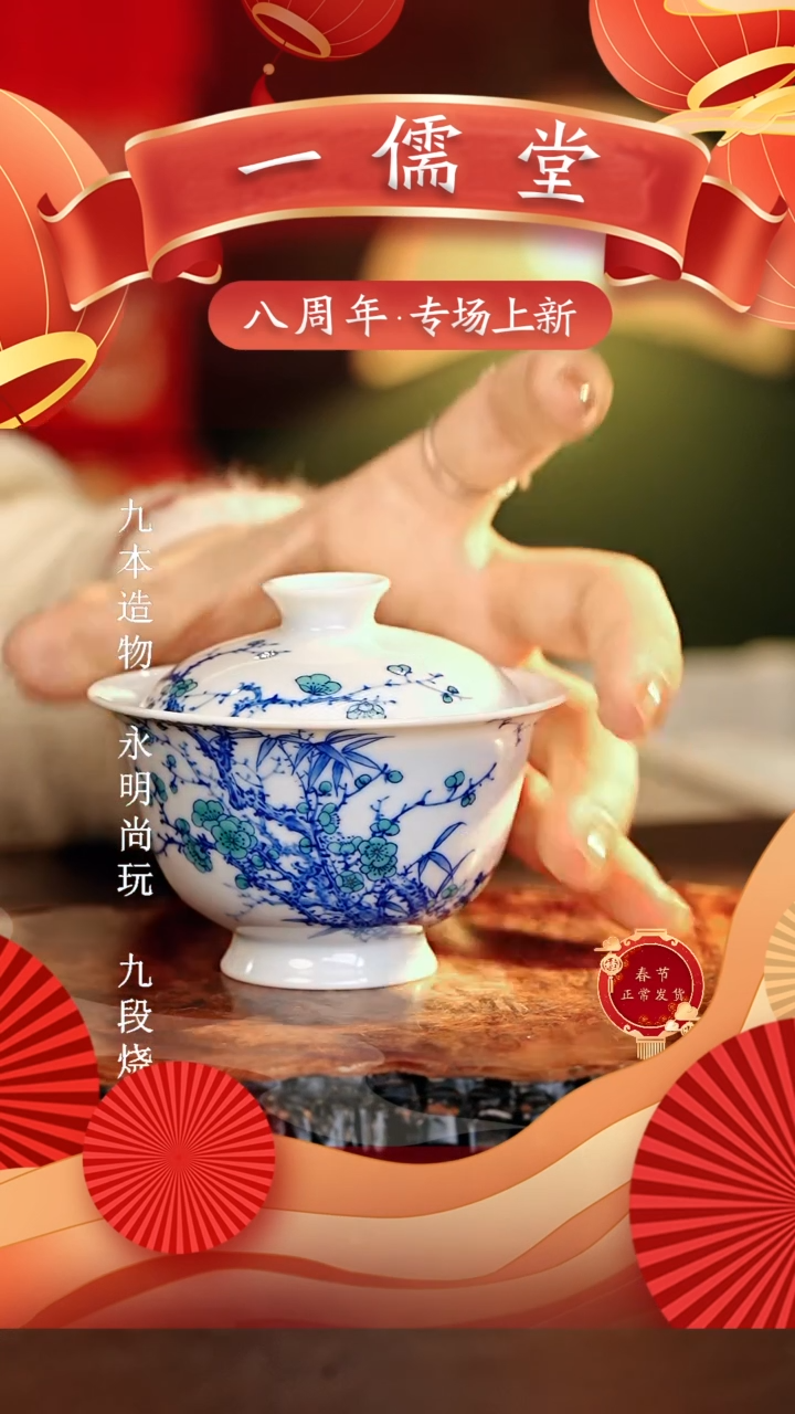 【闪购商品】瓷片一儒堂............