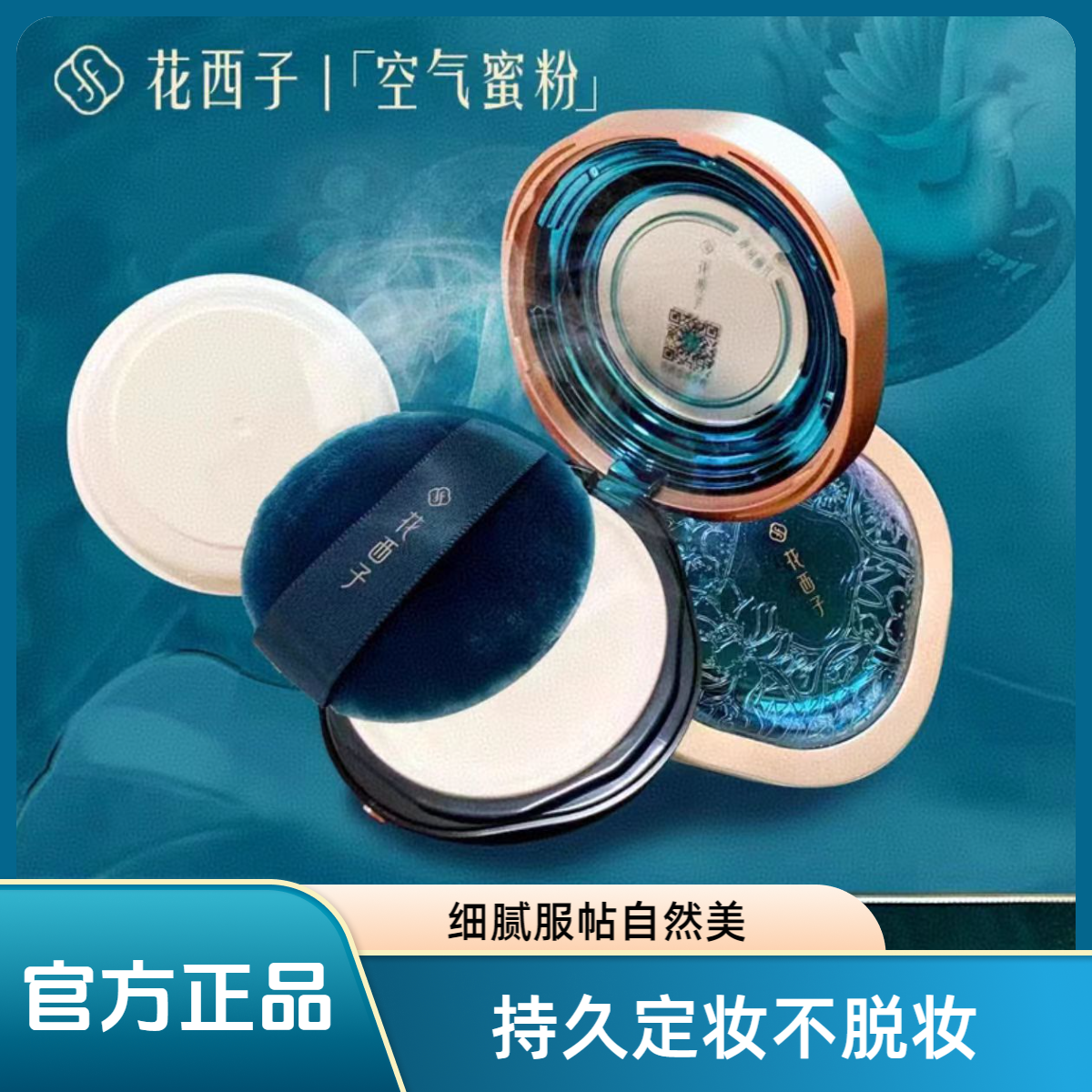【七夕好物】好气色定妆散粉蜜粉干粉自然提亮持久不脱妆控油防水汗