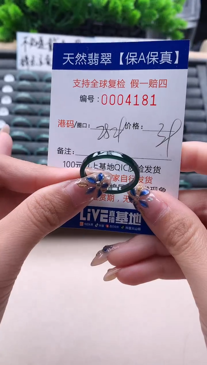 未镶嵌戒指翡翠4181