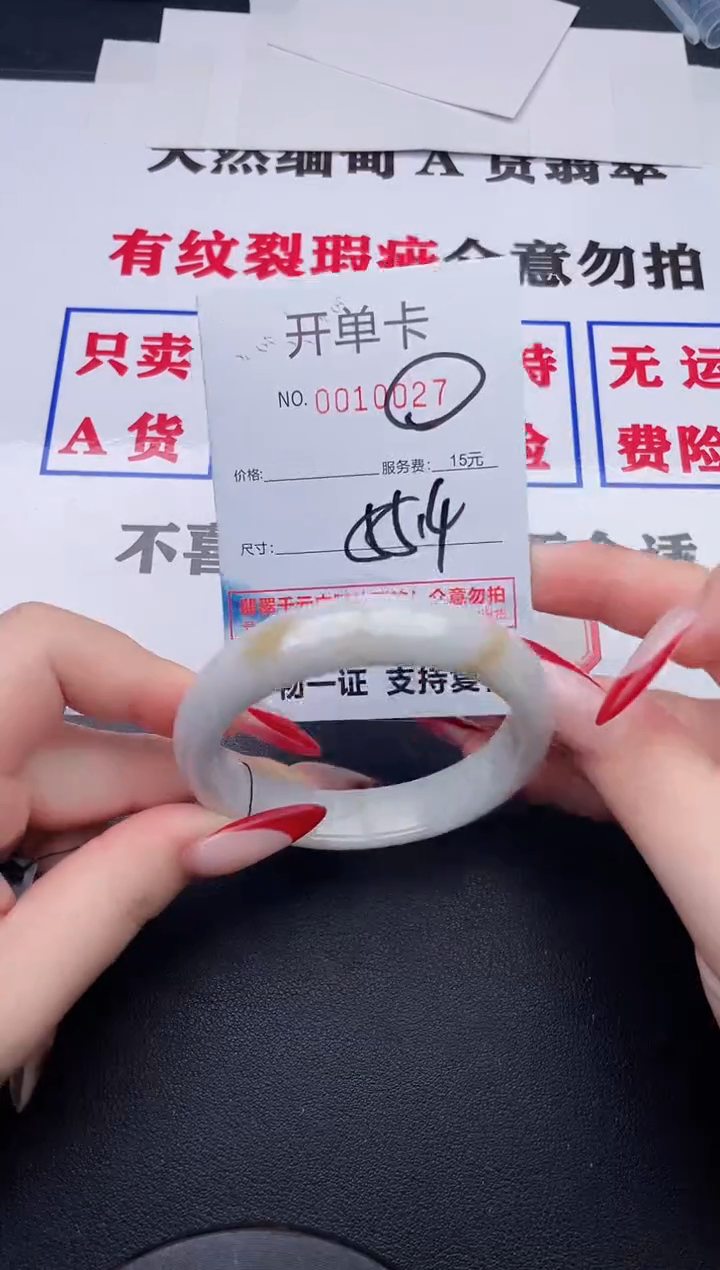 未镶嵌手镯翡翠27