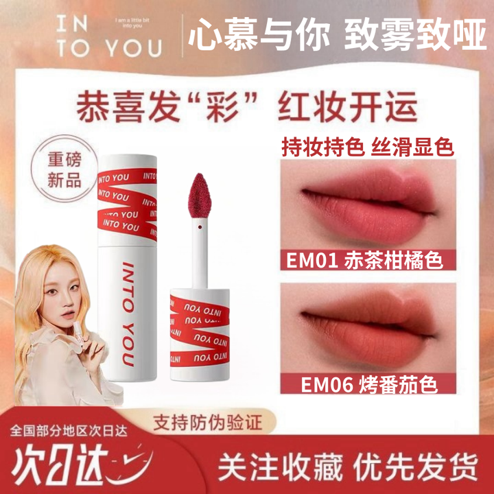 INTOYOU女主角唇泥哑光雾面丝绒口红女学生唇彩EM08显白空气唇釉