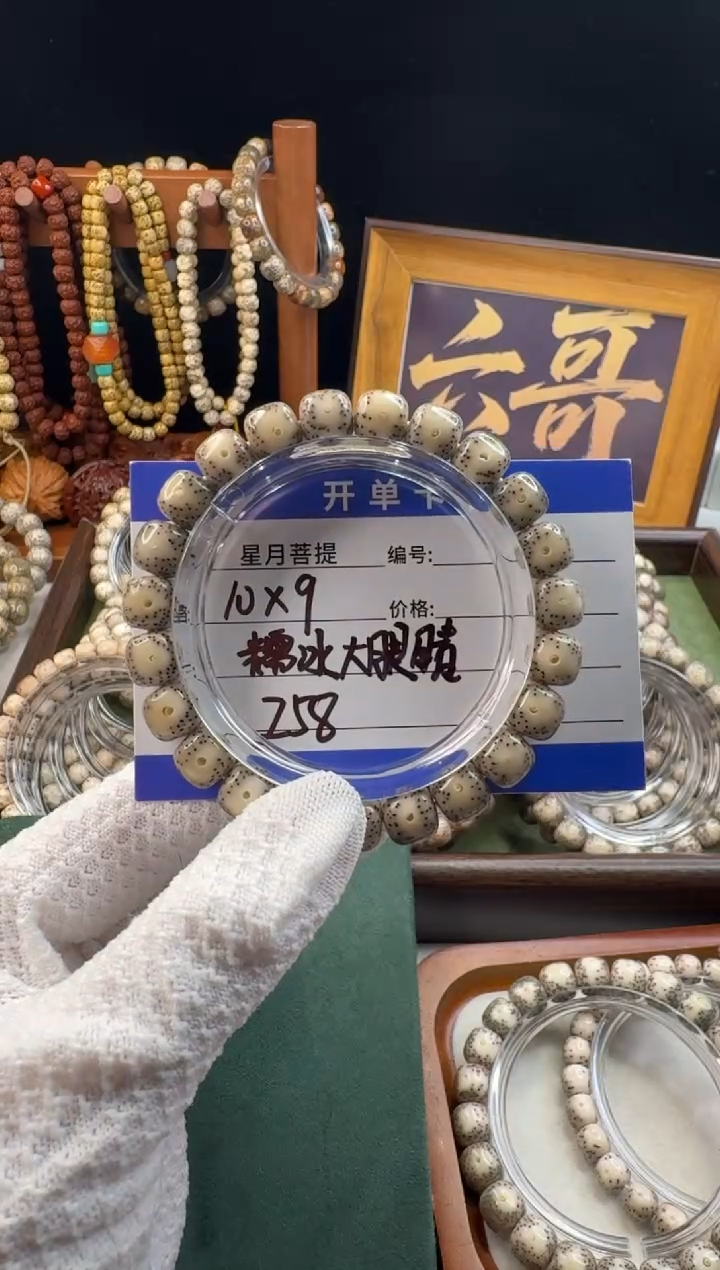 手串星月菩提星月菩提石玉料糯冰大眼睛