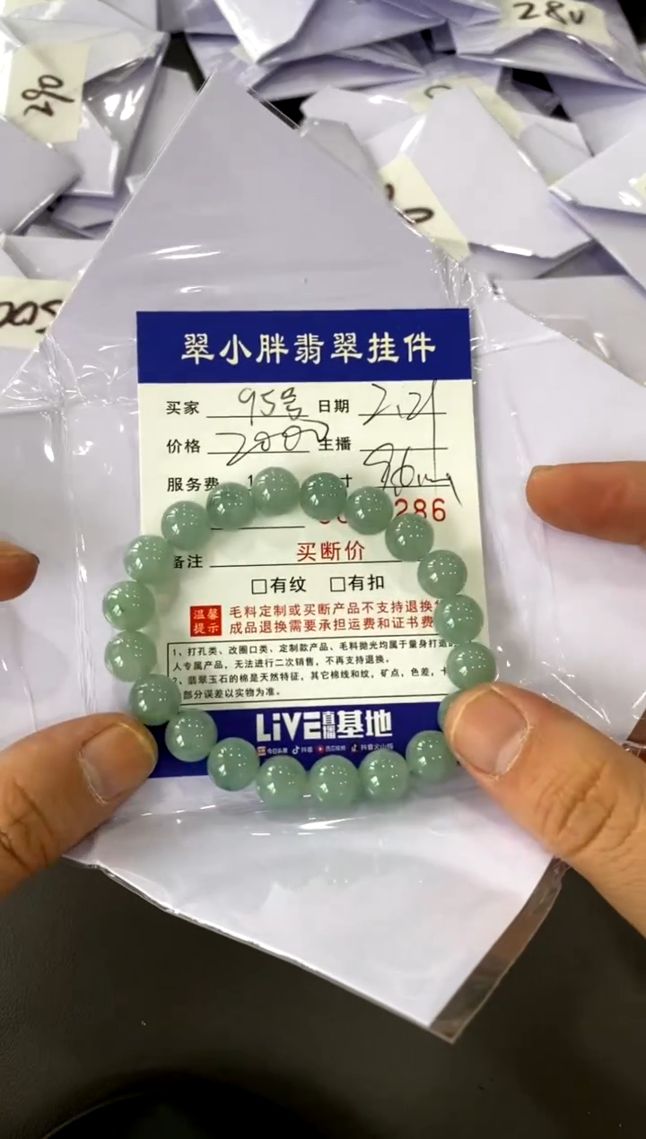 【闪购商品】定制翡翠未镶嵌95号手串