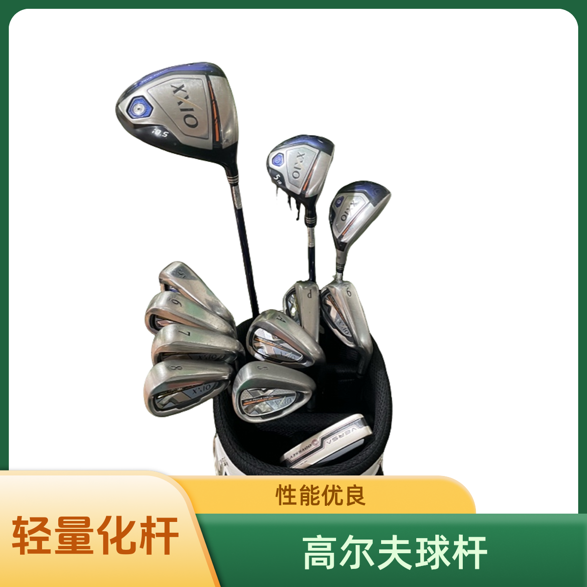 轻量化高尔夫球杆 MP1000高尔夫球杆