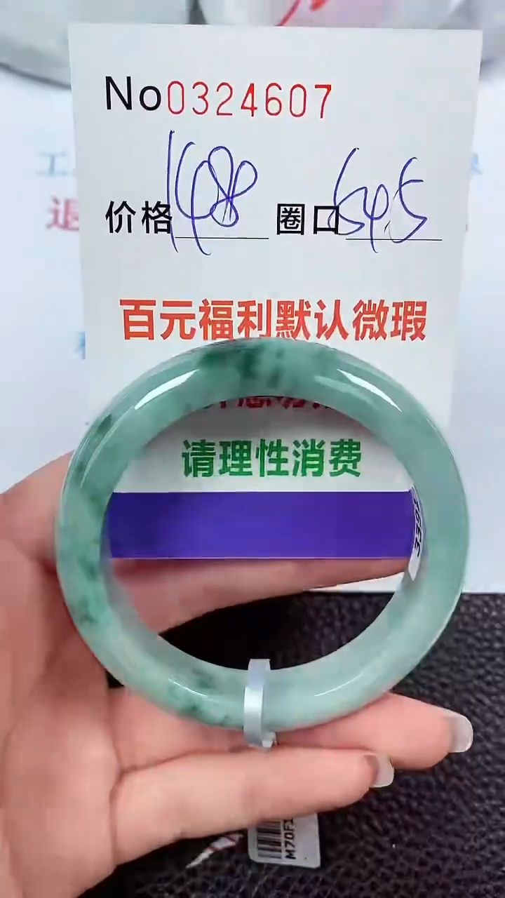 【闪购商品】翡翠手镯未镶嵌00324607