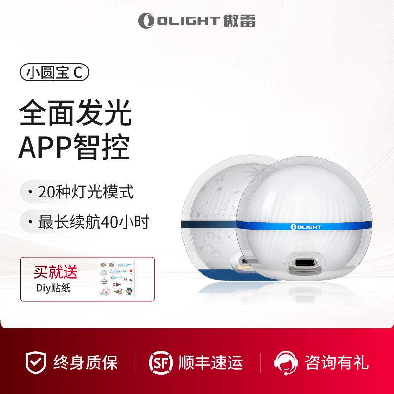 OLIGHT傲雷小圆宝Sphere C露营氛围无极调光APP智控卧室小夜灯ZB