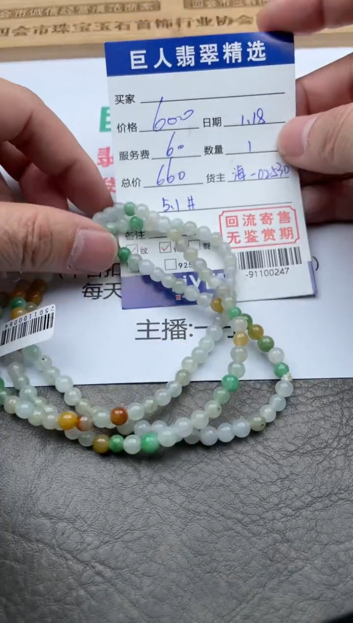 【闪购商品】翡翠颈饰未镶嵌手串-91100247