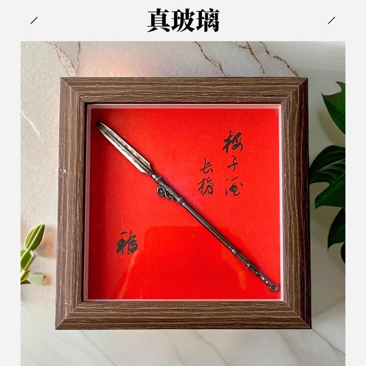 非遗国潮古风兵器桌面小摆件真玻璃手工手写毛笔字家居民宿小相框