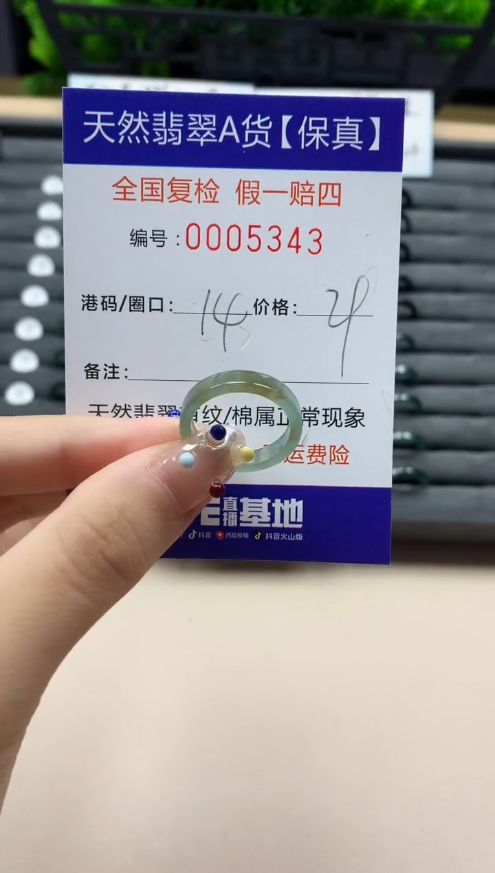翡翠戒指未镶嵌天然005343