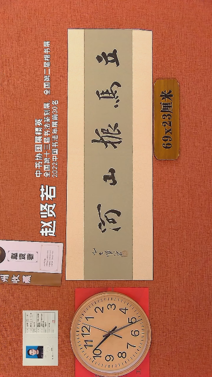 【闪购商品】书法53        赵贤若老师书法作品