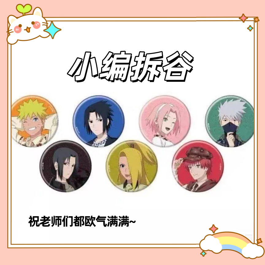 【盒配】火影忍者A3复古古装系列