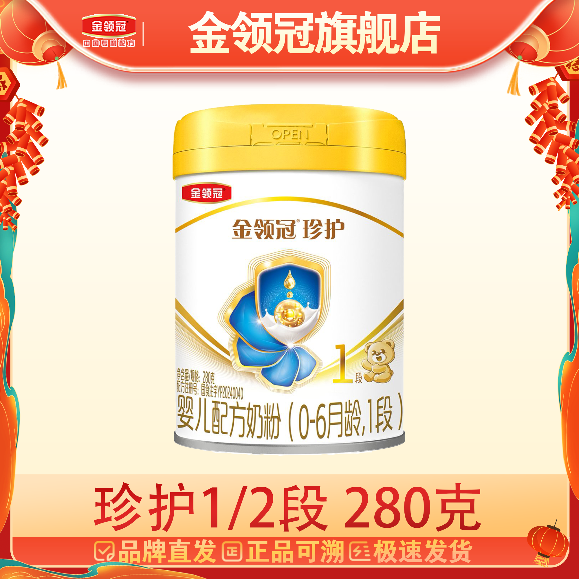 【金领冠旗舰】珍护280g1/2/3段金领冠婴幼儿奶粉3段配方营养奶粉