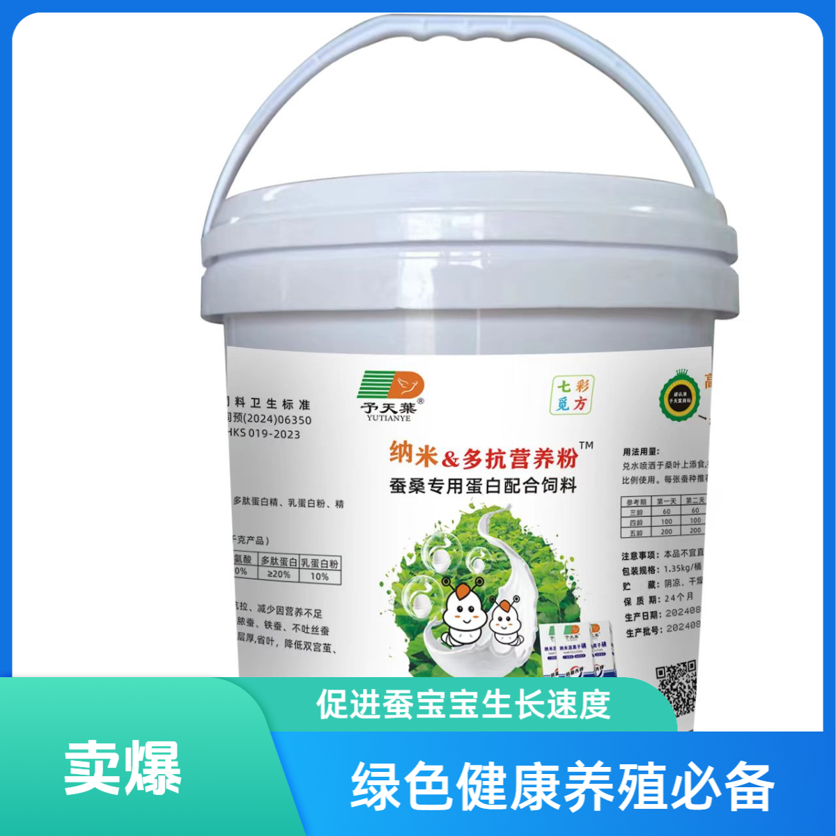 予天葉纳米多抗营养粉桑蚕专用蛋白配合饲料蚕饲料 高营养 增加产